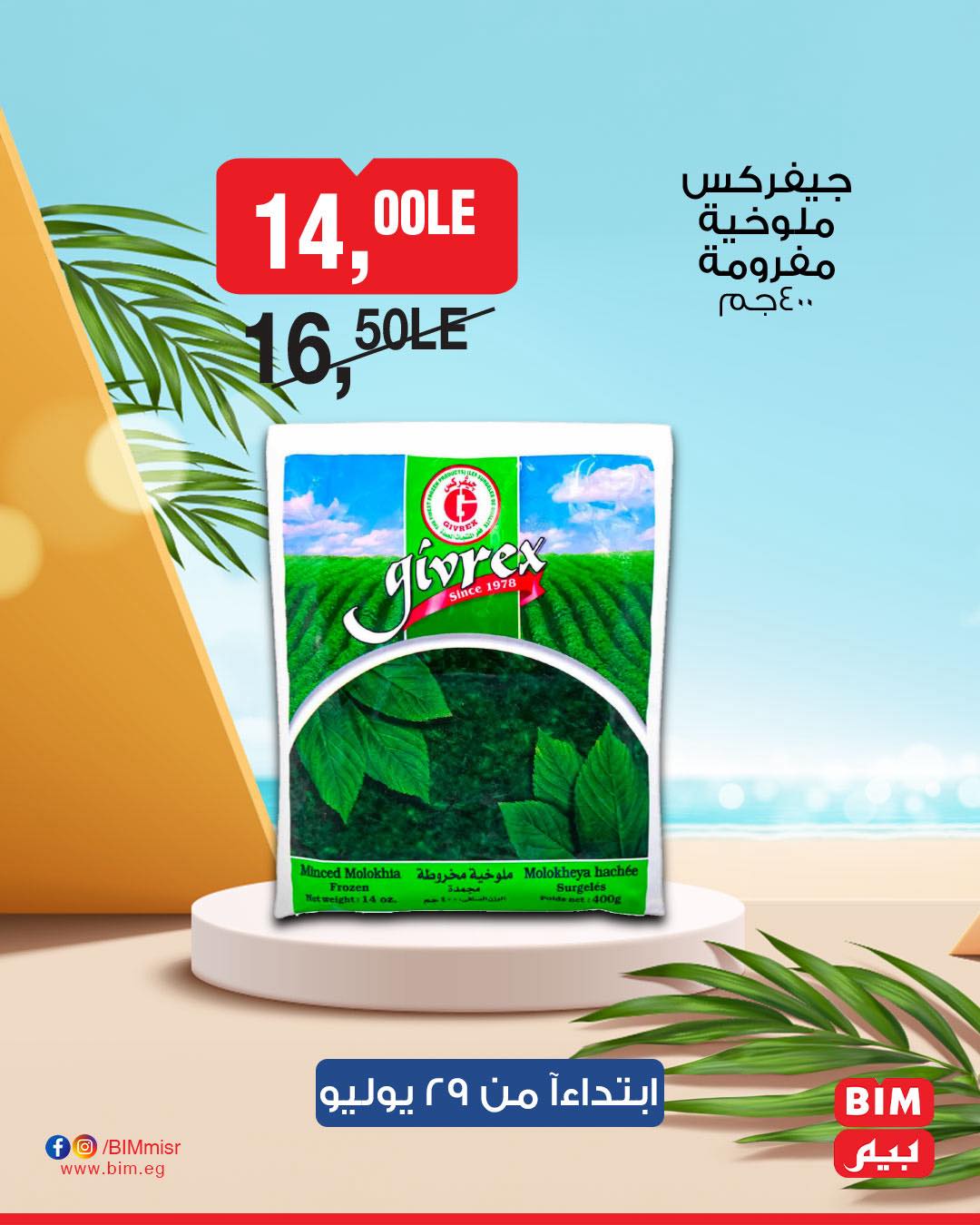 bim offers from 28jul to 1jun 2025 عروض بيم من 28 يوليو حتى 1 يونيو 2025 صفحة رقم 28